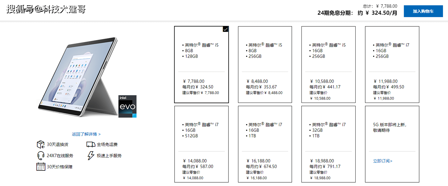 A游戏耳机发布；微软Surface Pro 9发布AG真人游戏平台app资讯｜七彩虹iGame DN(图3)